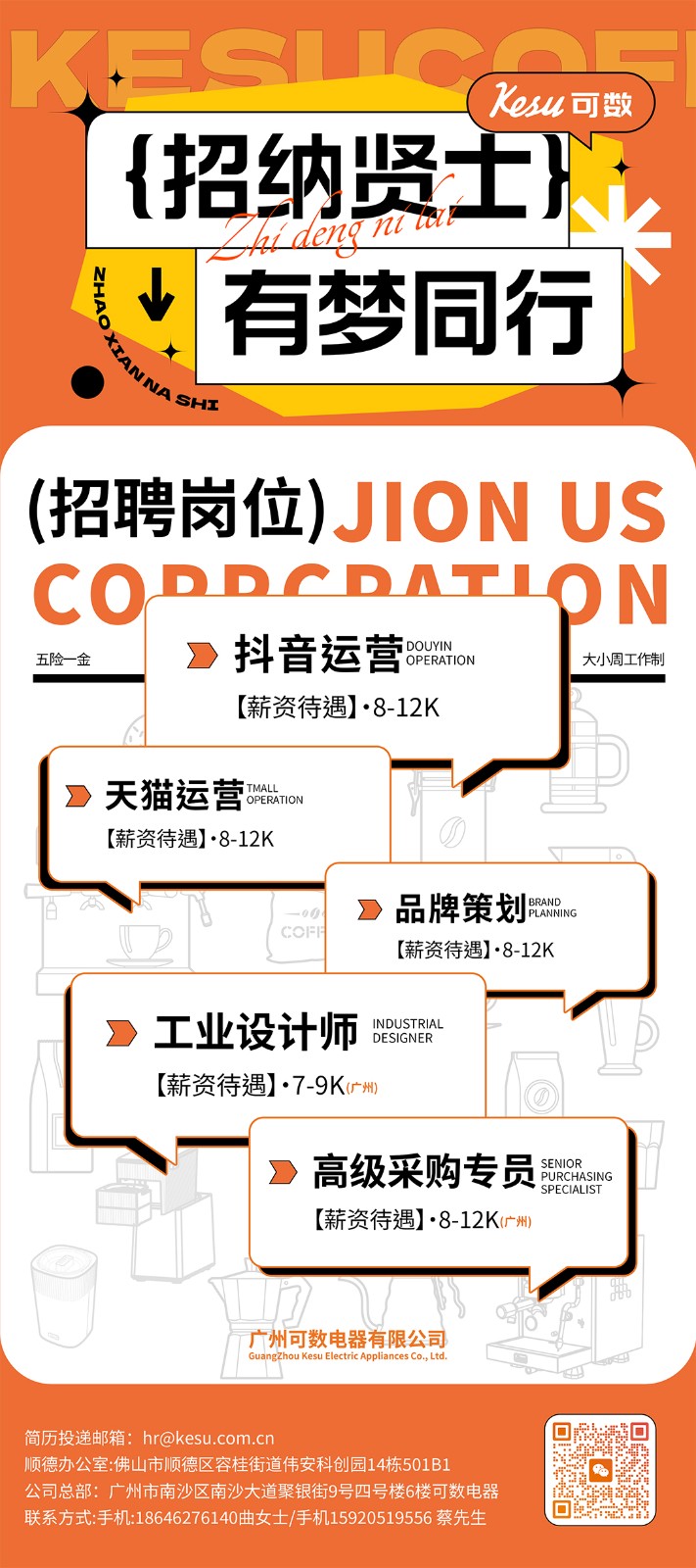 招聘海报.jpg